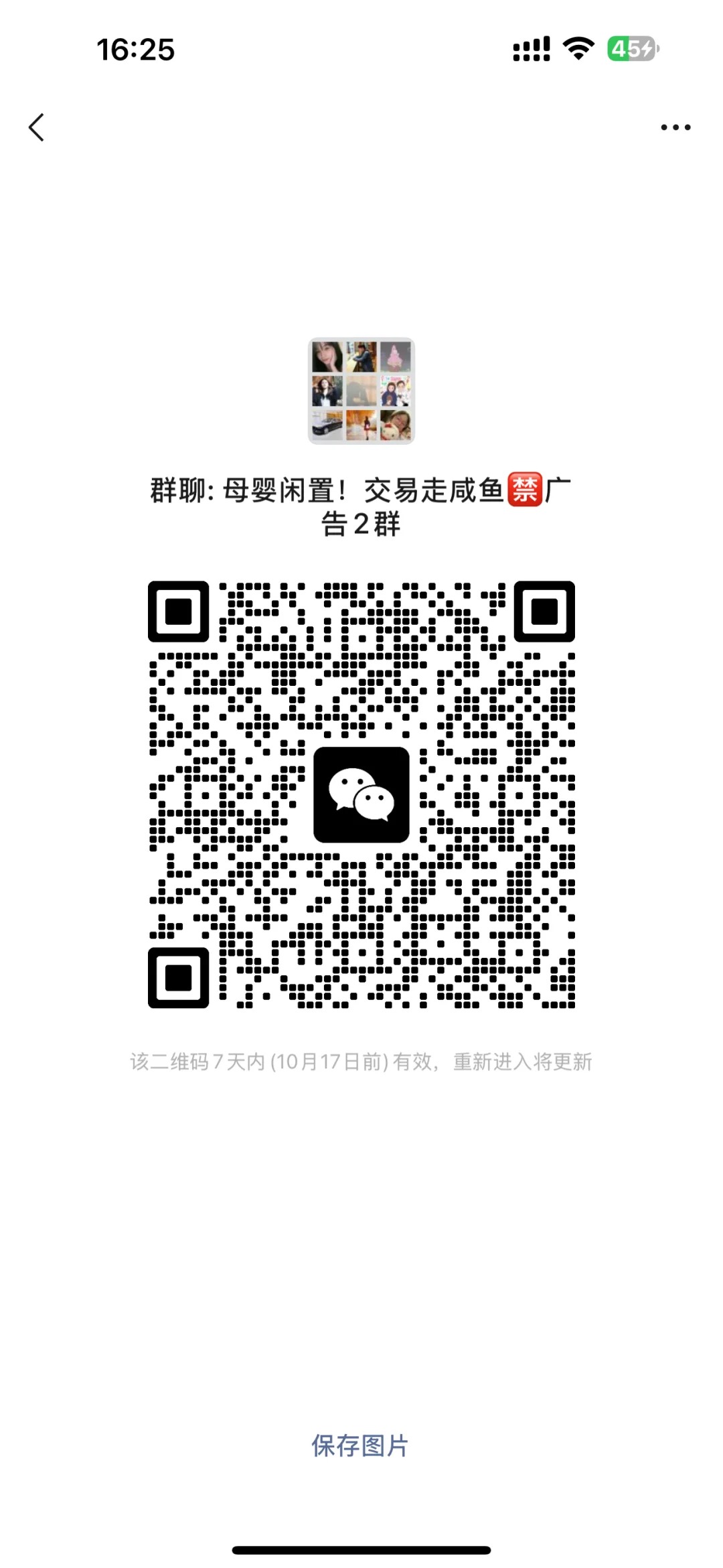 母婴闲置！交易走咸鱼禁广 告2群