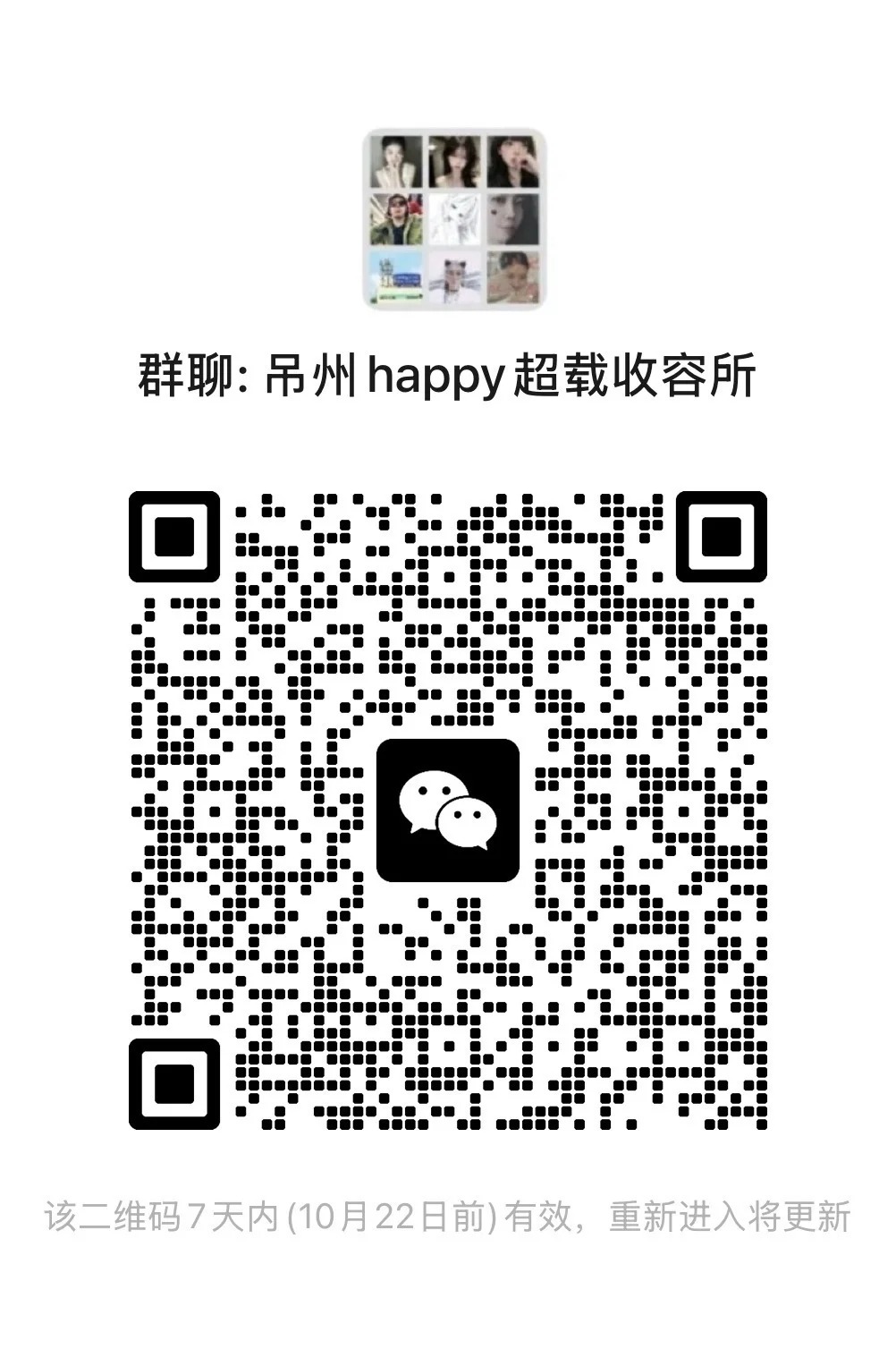 常州工作摸鱼聊天组局搭子交友群