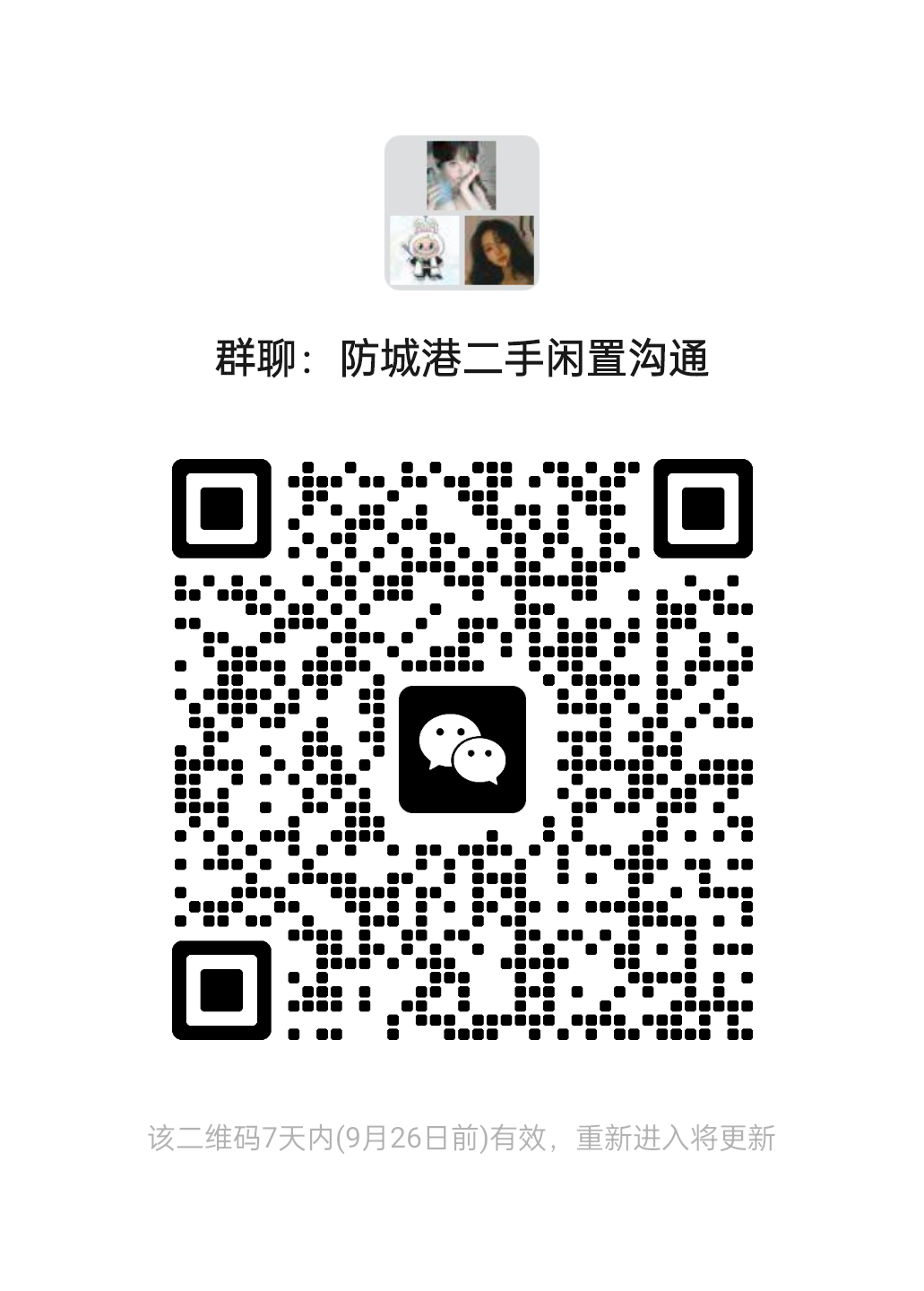 防城港二手闲置