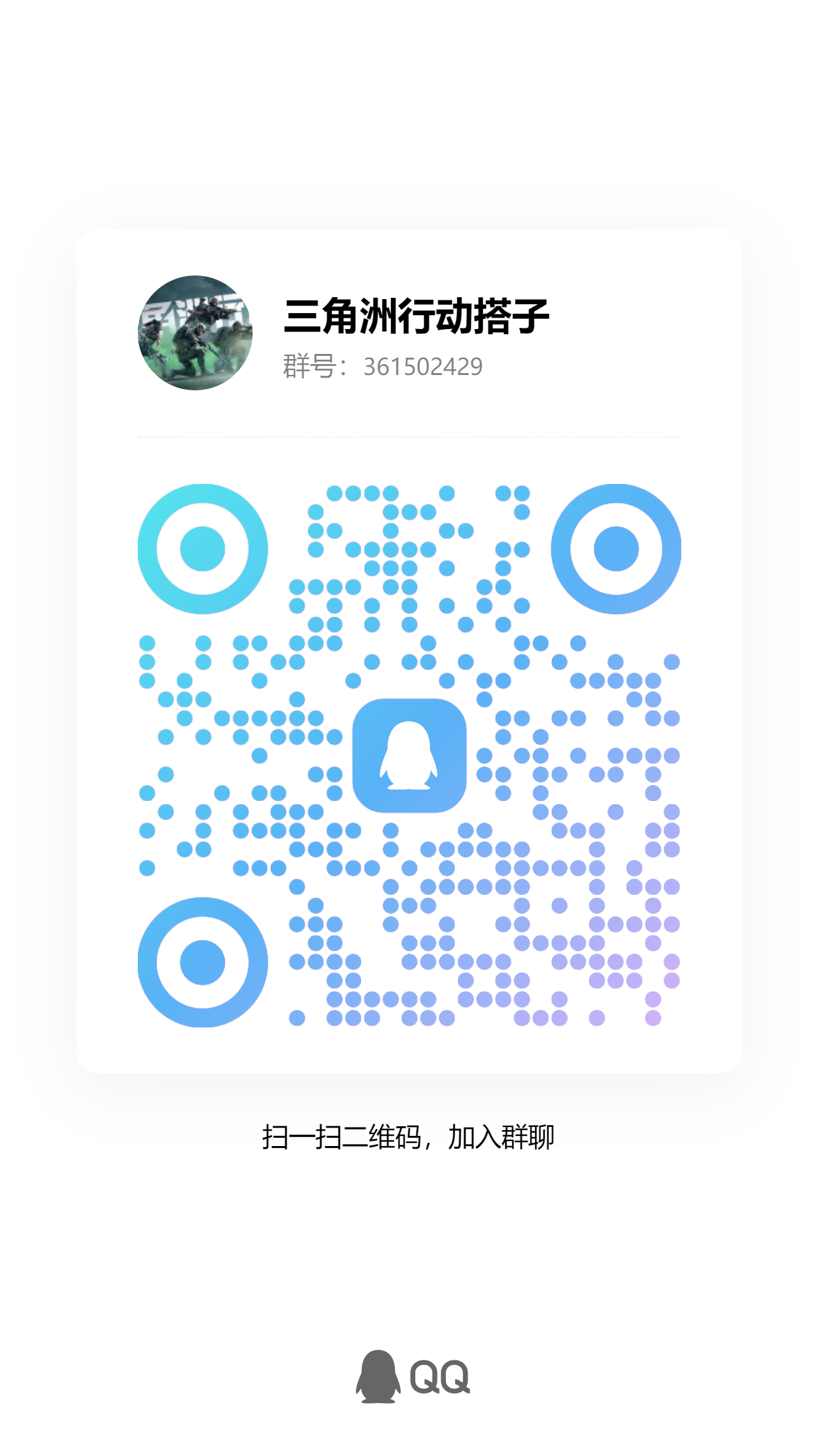 三角洲行动搭子群2