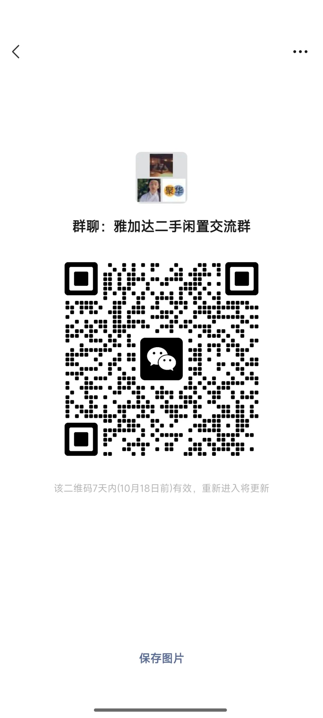 雅加达二手闲置交流群