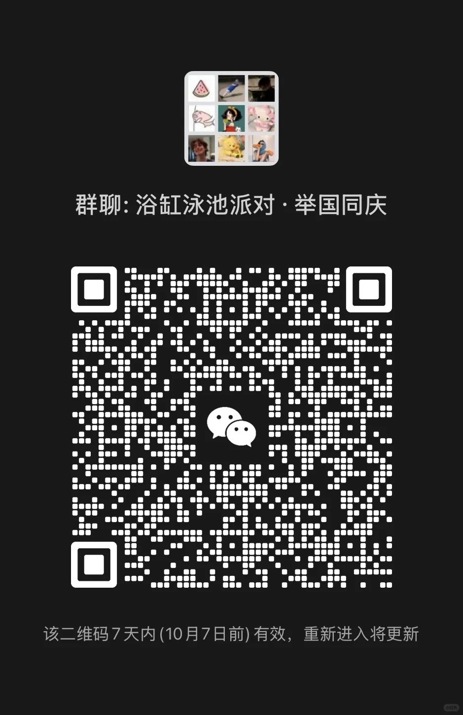 浴缸泳池派对·举国同庆