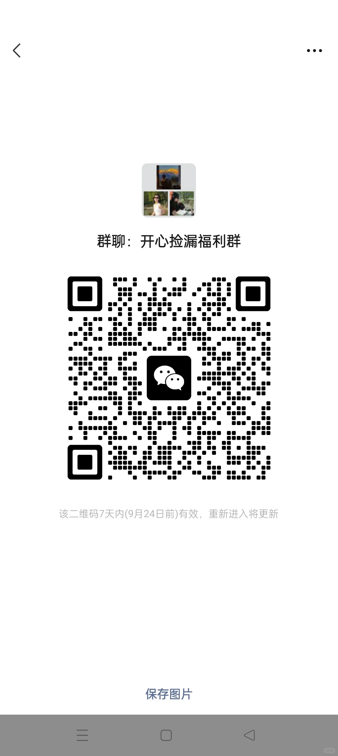 开心捡漏福利群