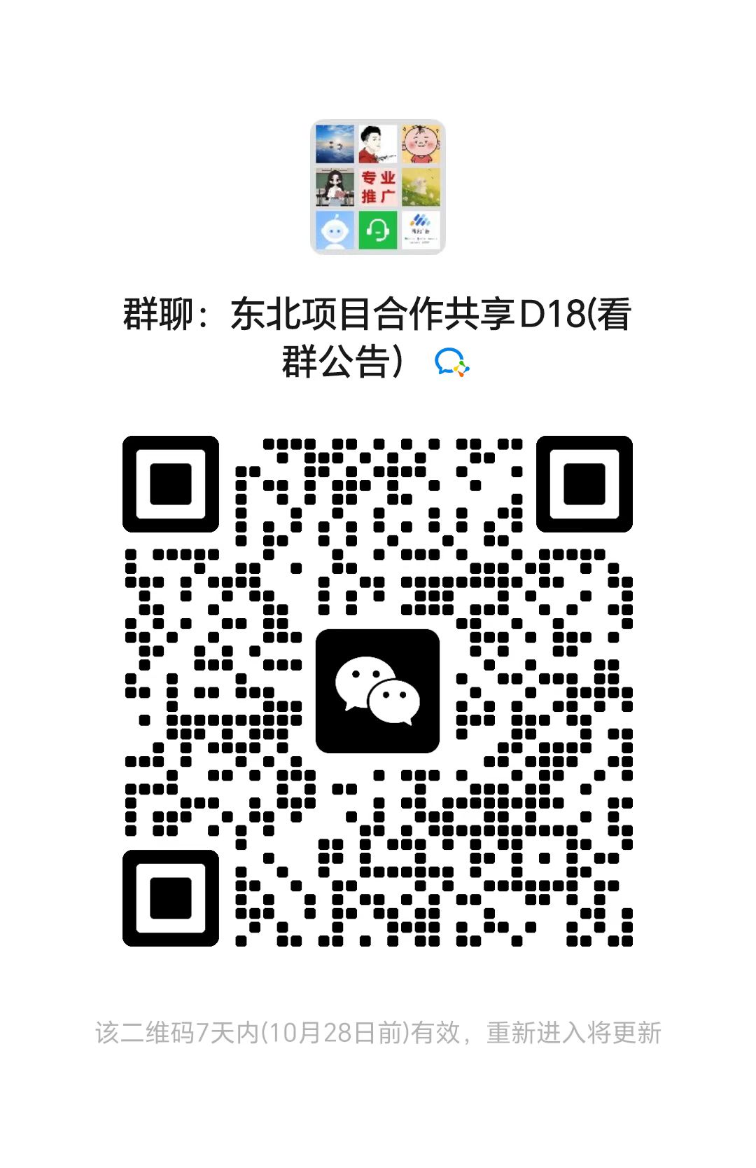 东北项目合作共享D1