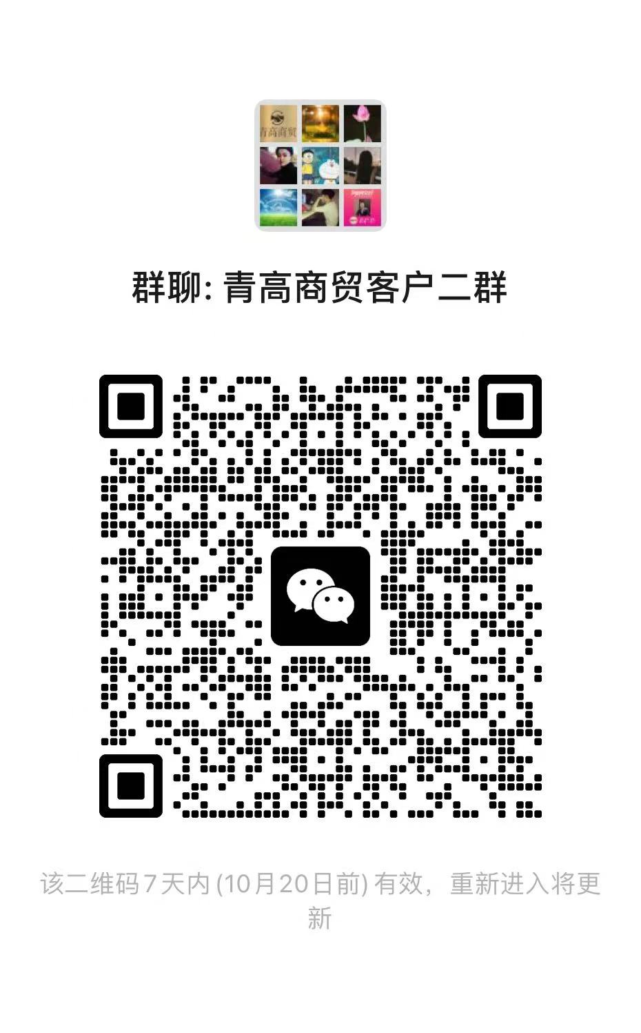 青高商贸客户二群