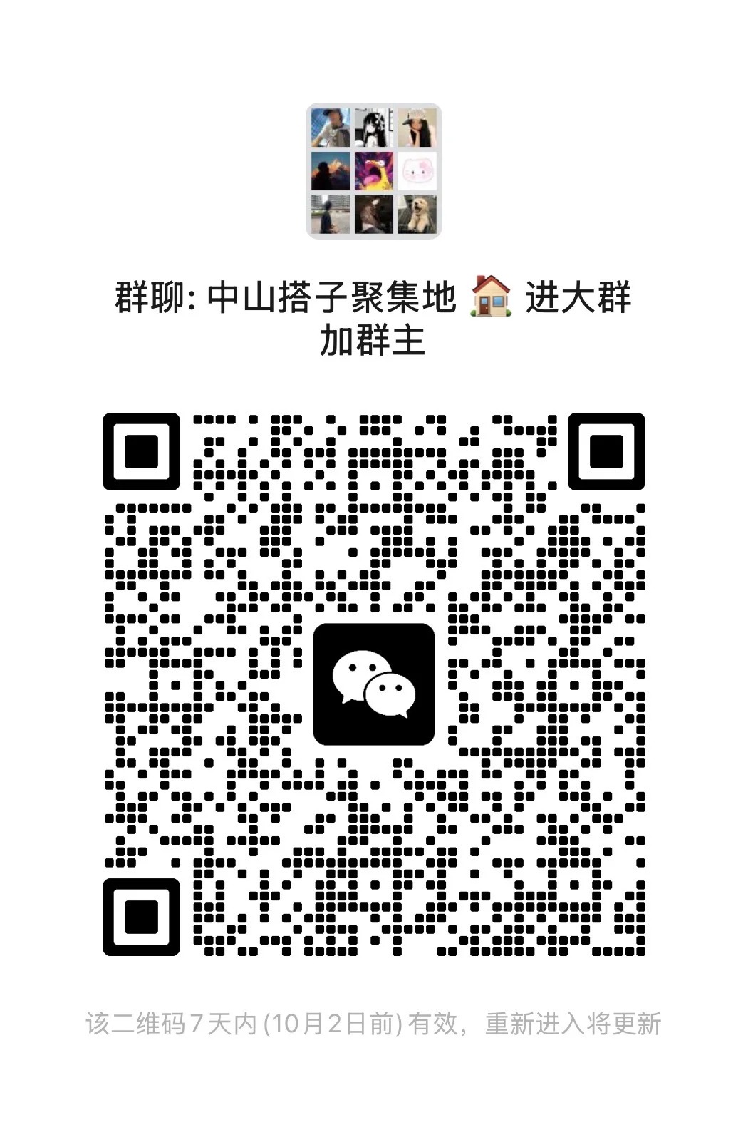 中山搭子聚集地.