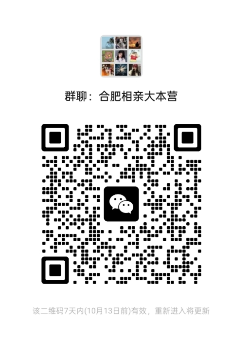 合肥相亲大本营