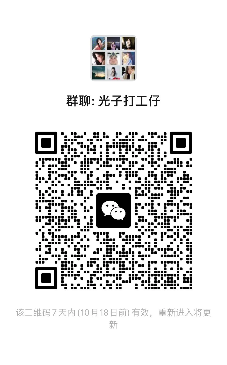 光子打工仔游戏群