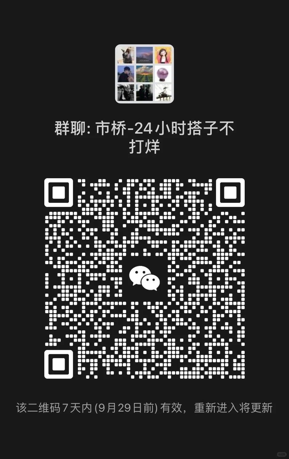 市桥24小时搭子不打烊