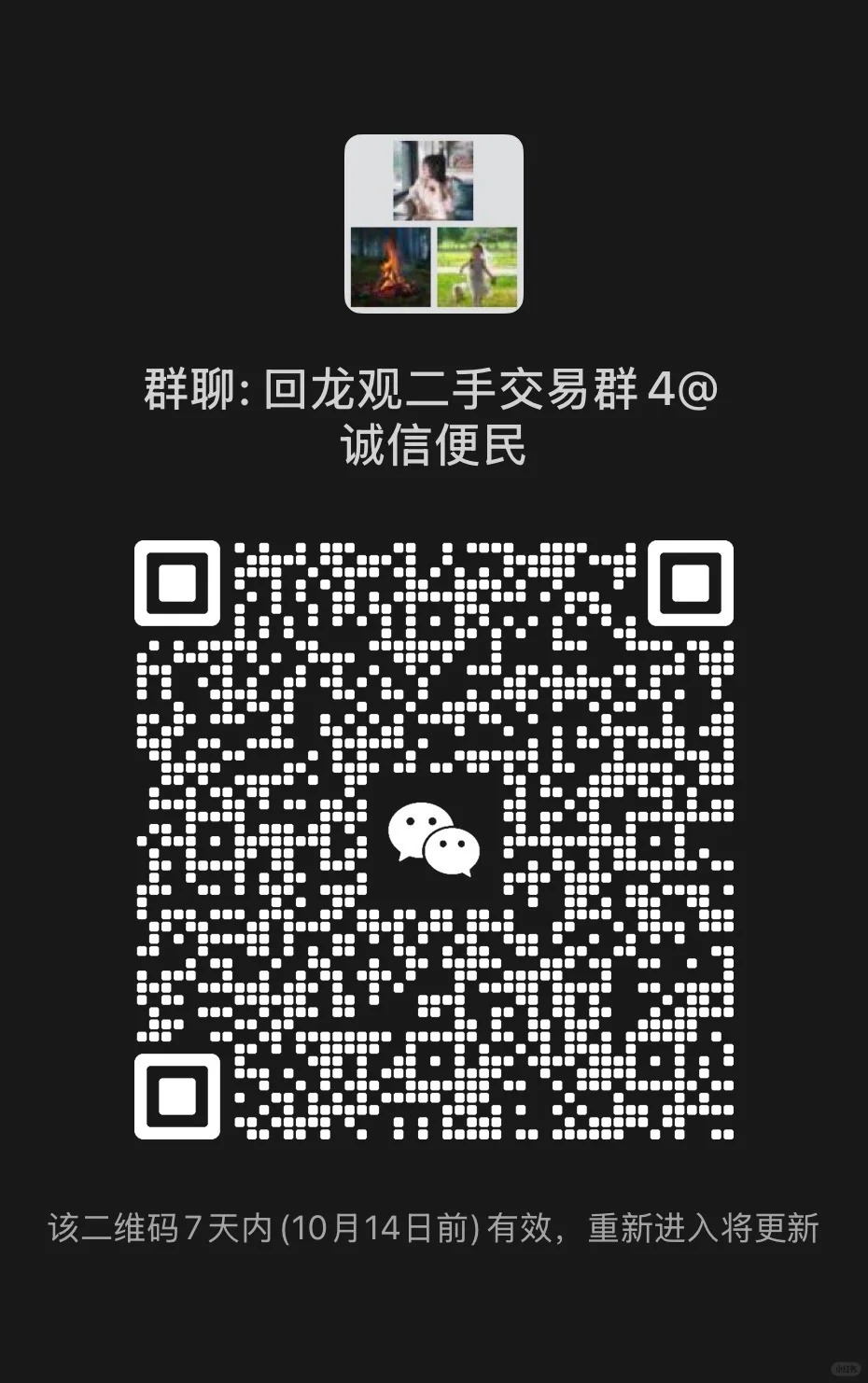 回龙观二手交易群4@ 诚信便民