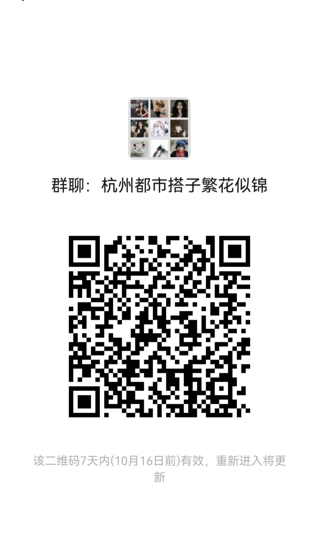 杭州都市搭子繁花似锦