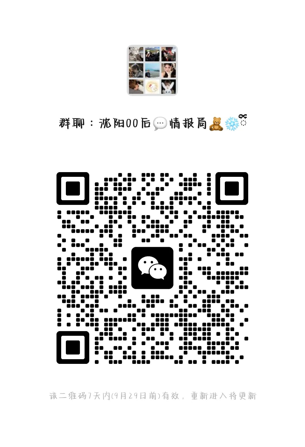 沈阳00后情报局