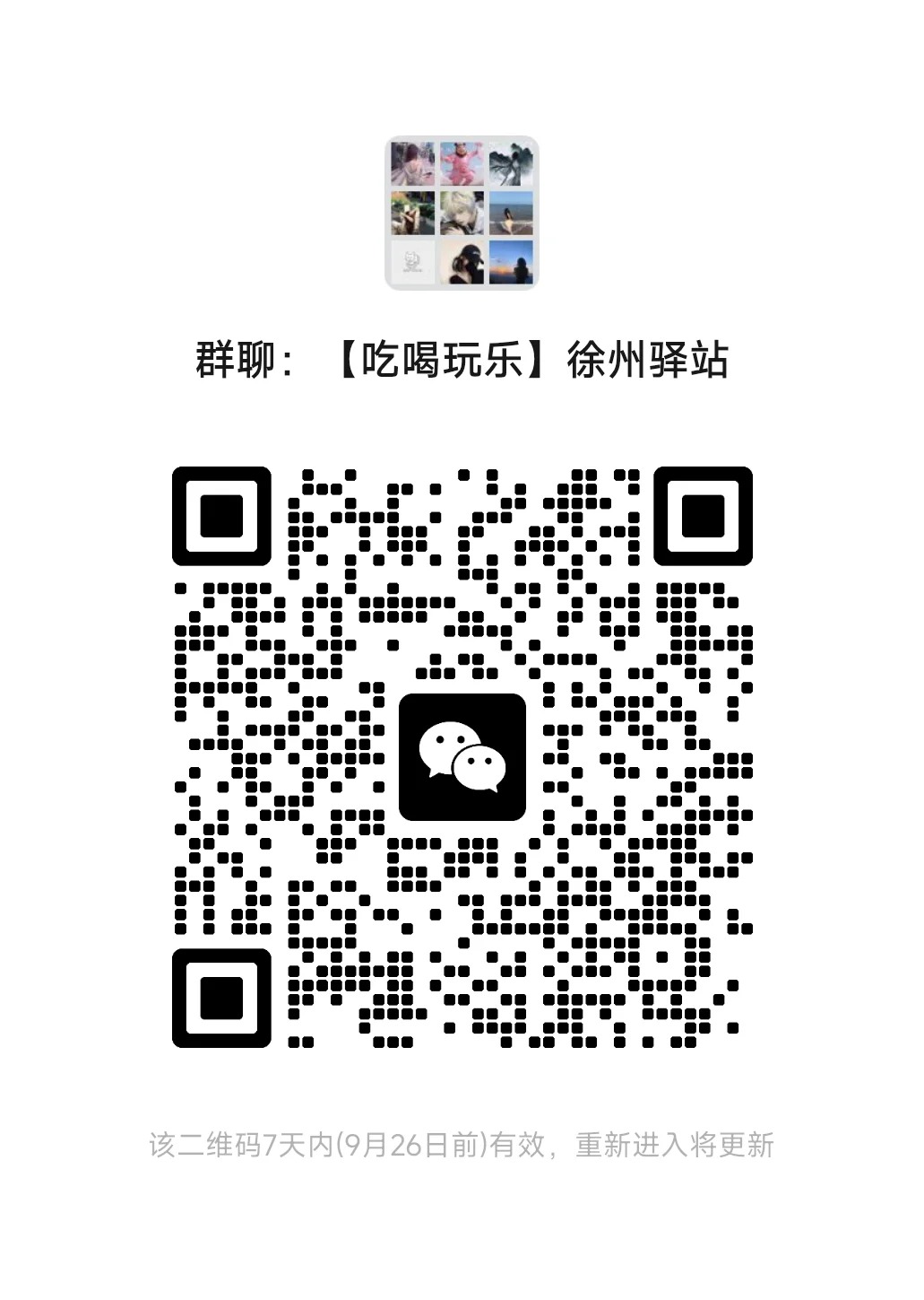 吃喝玩乐徐州驿站