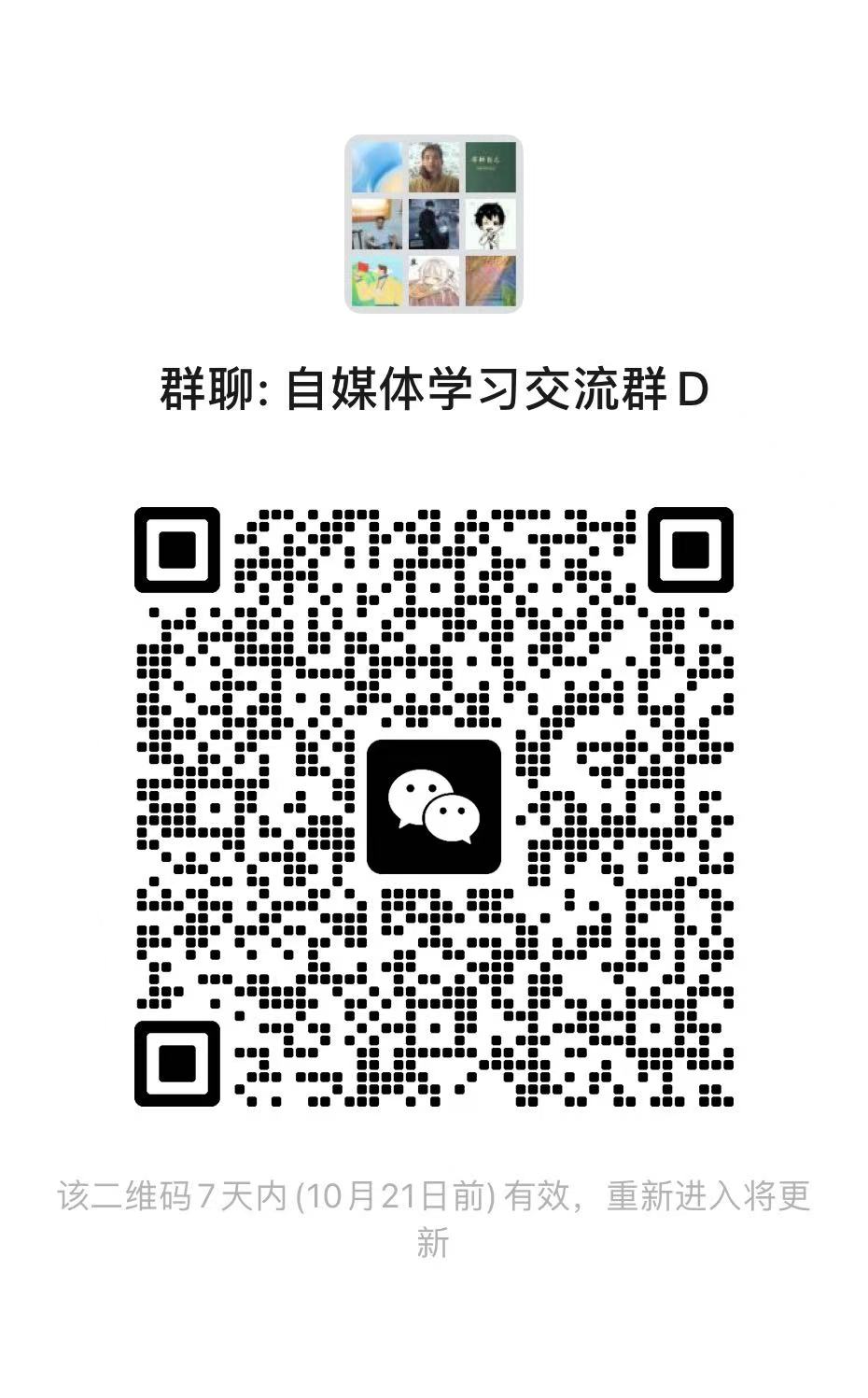 自媒体学习交流群 