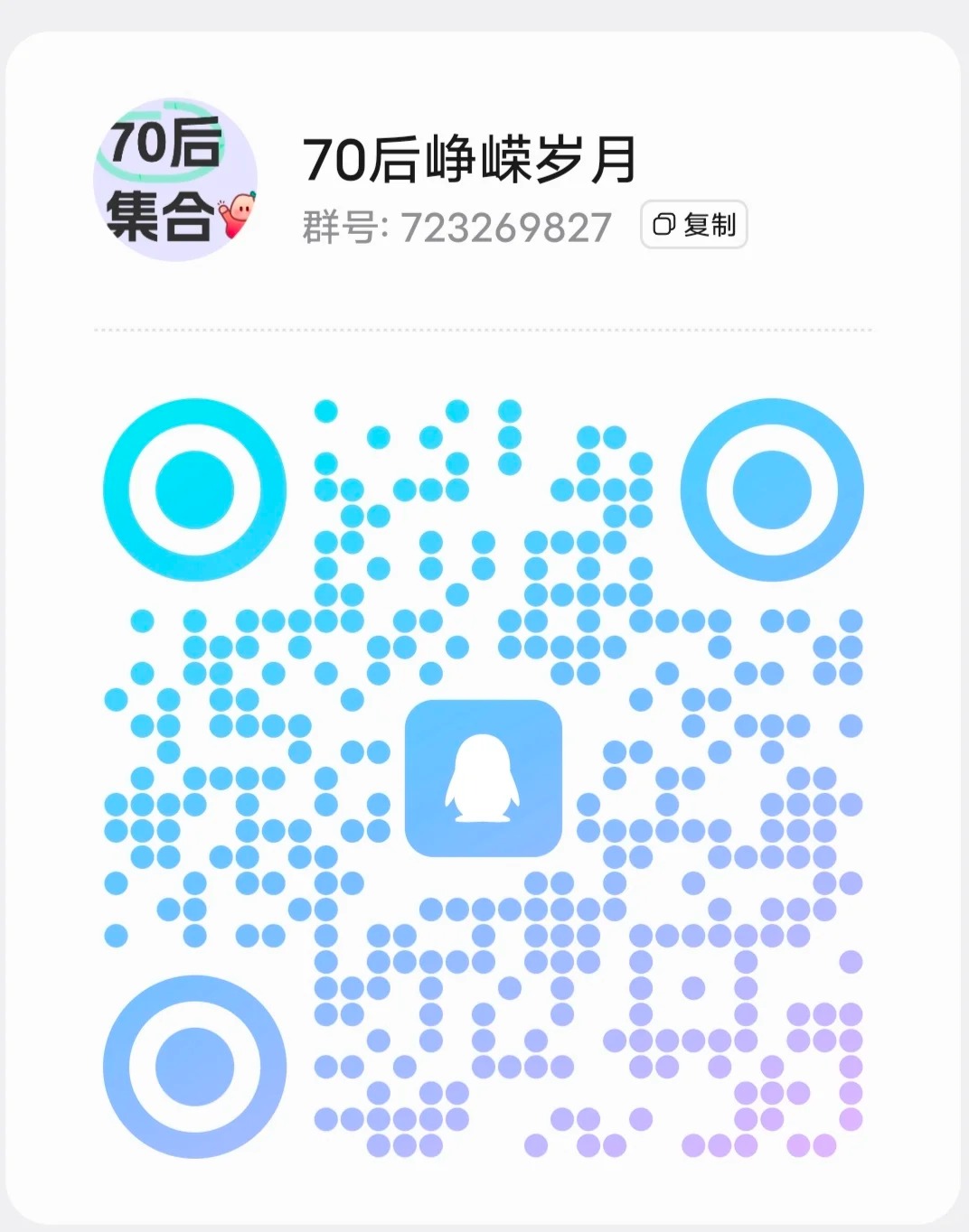 70后群聊qq群，家庭主妇群