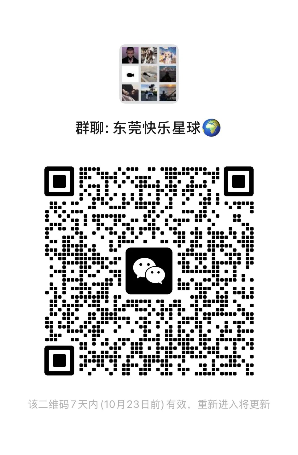 东莞快乐星球聚集地,进群爆照介意勿扰哈