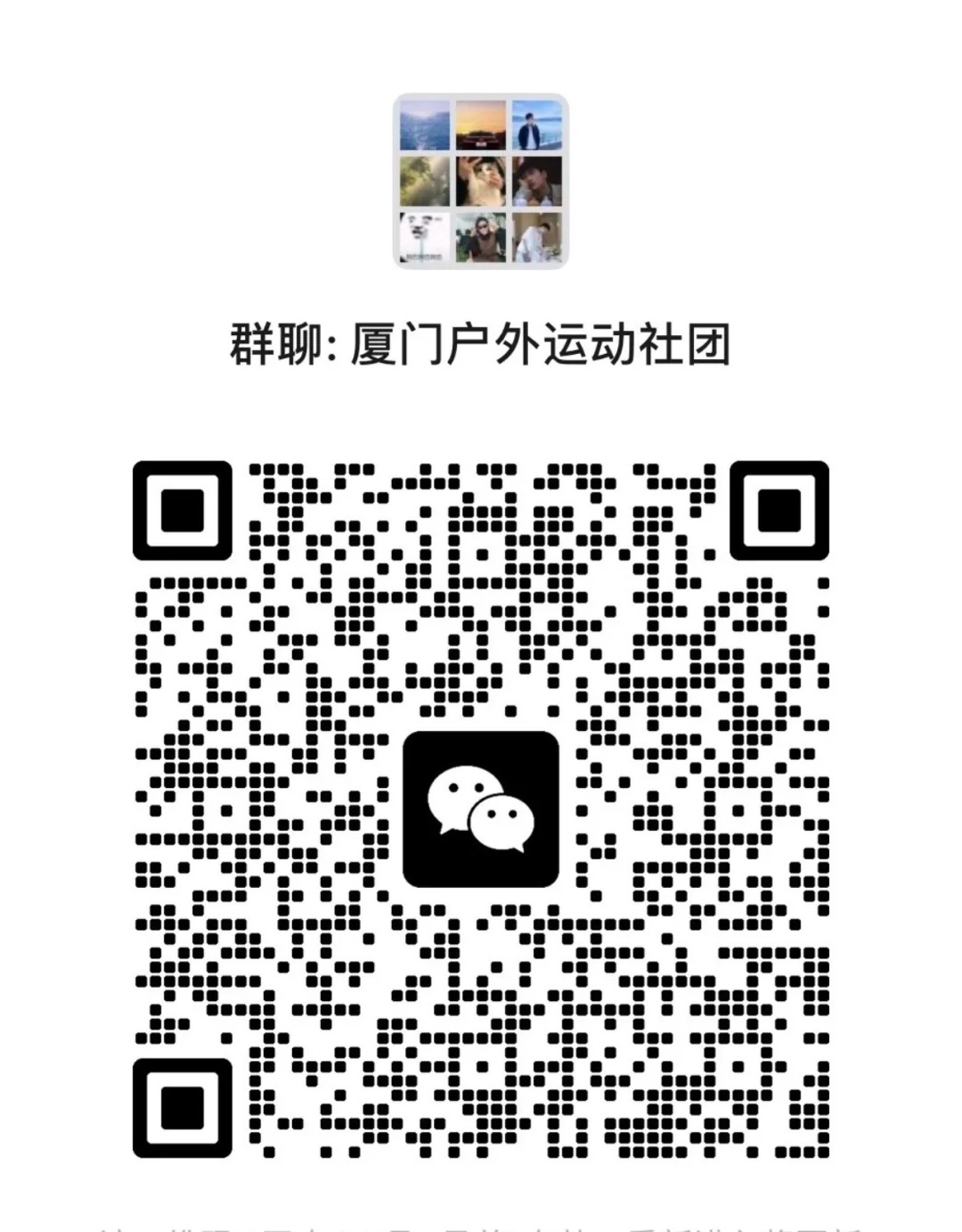 厦门户外运动社团