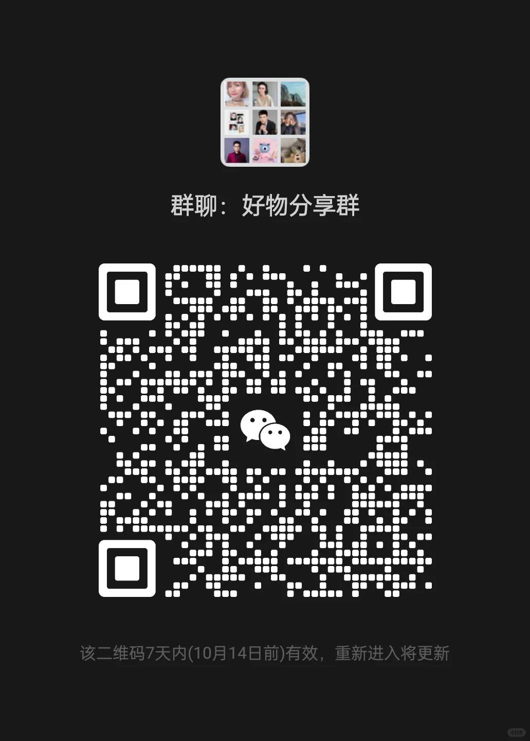 好物捡漏分享群