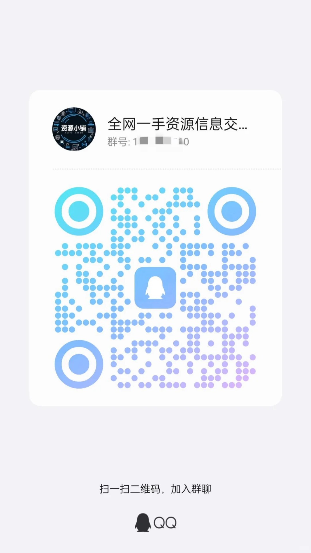 一手资源交流群