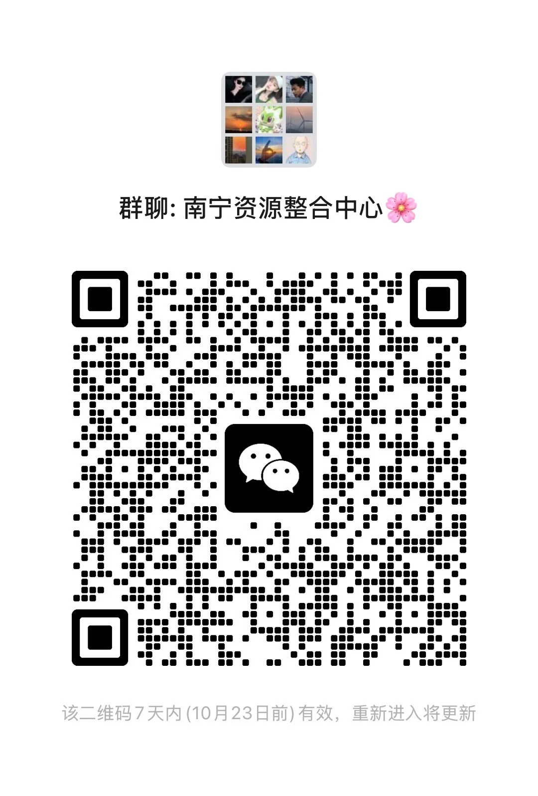 南宁资源整合中心群