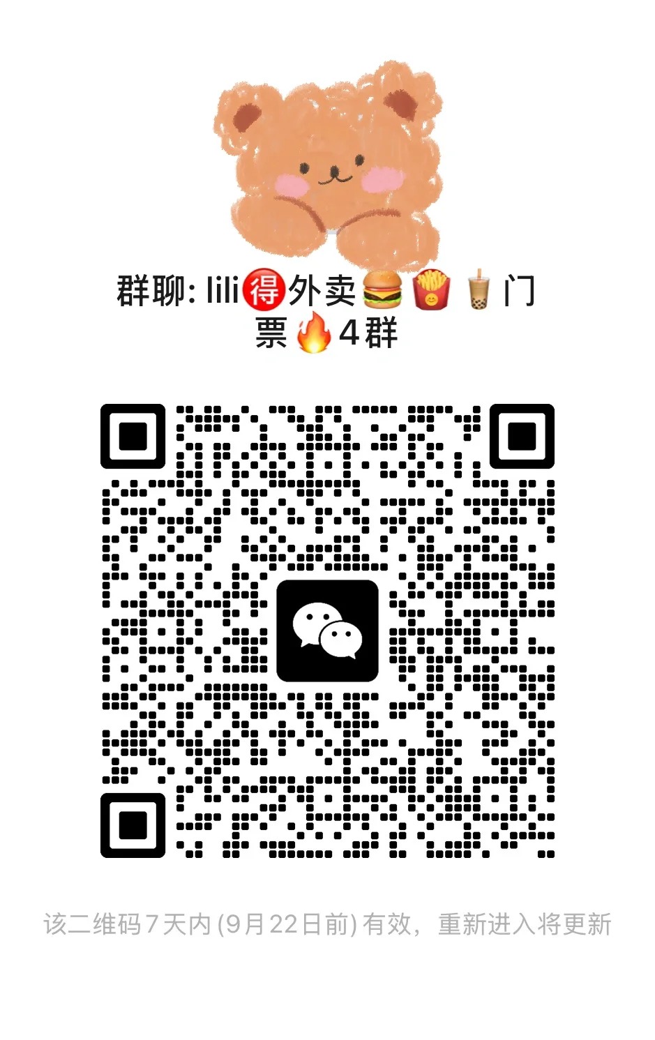 肯德基麦当劳奶茶群