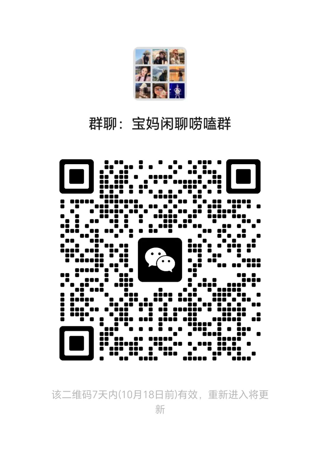 宝妈闲聊唠嗑群