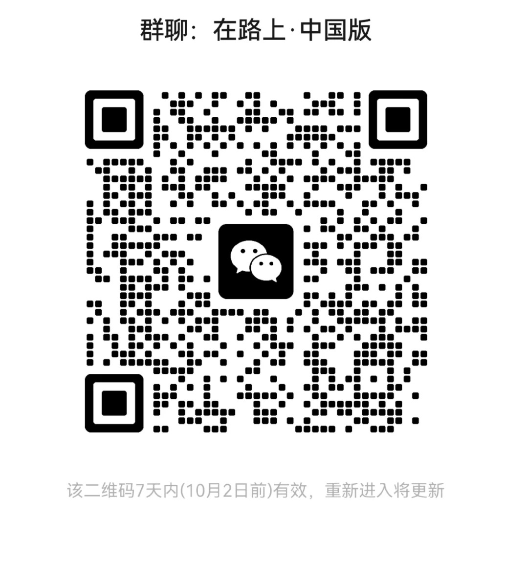 在路上·中国版