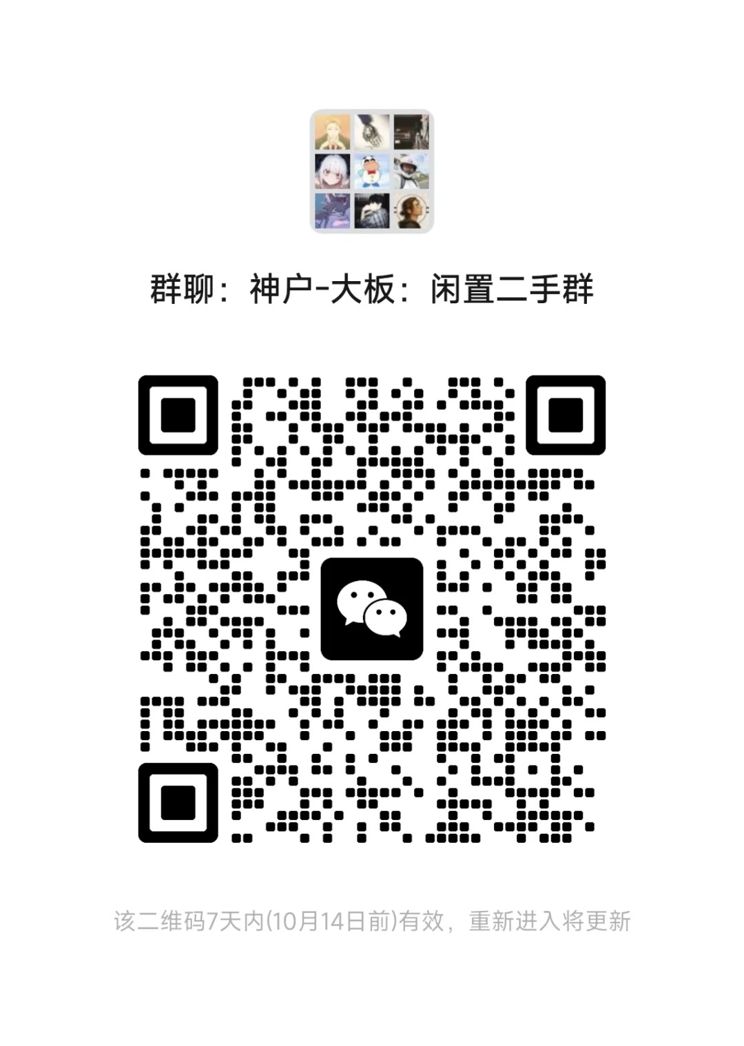 神户-大板：闲置二手群