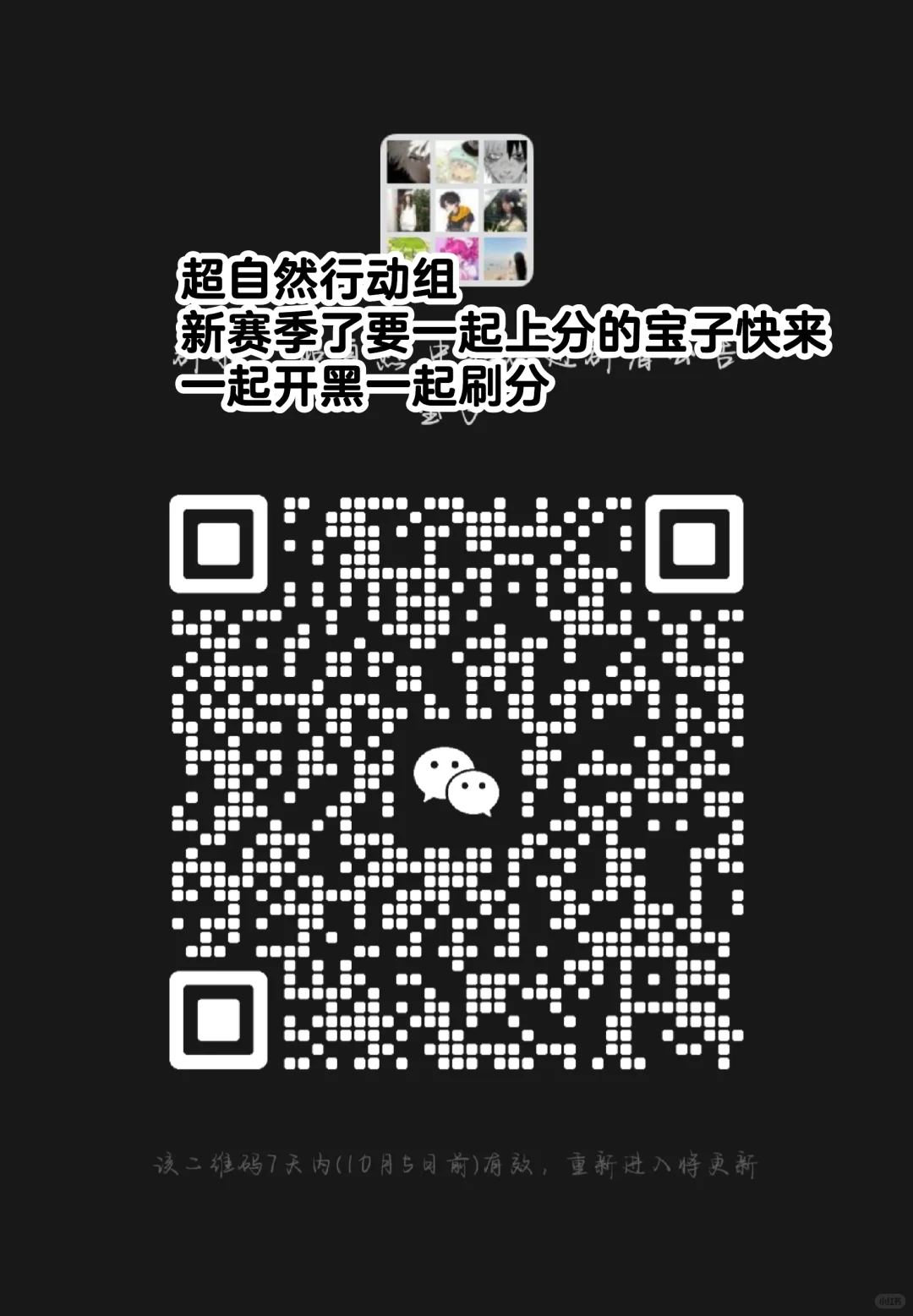 超自然行动组开黑搭子群