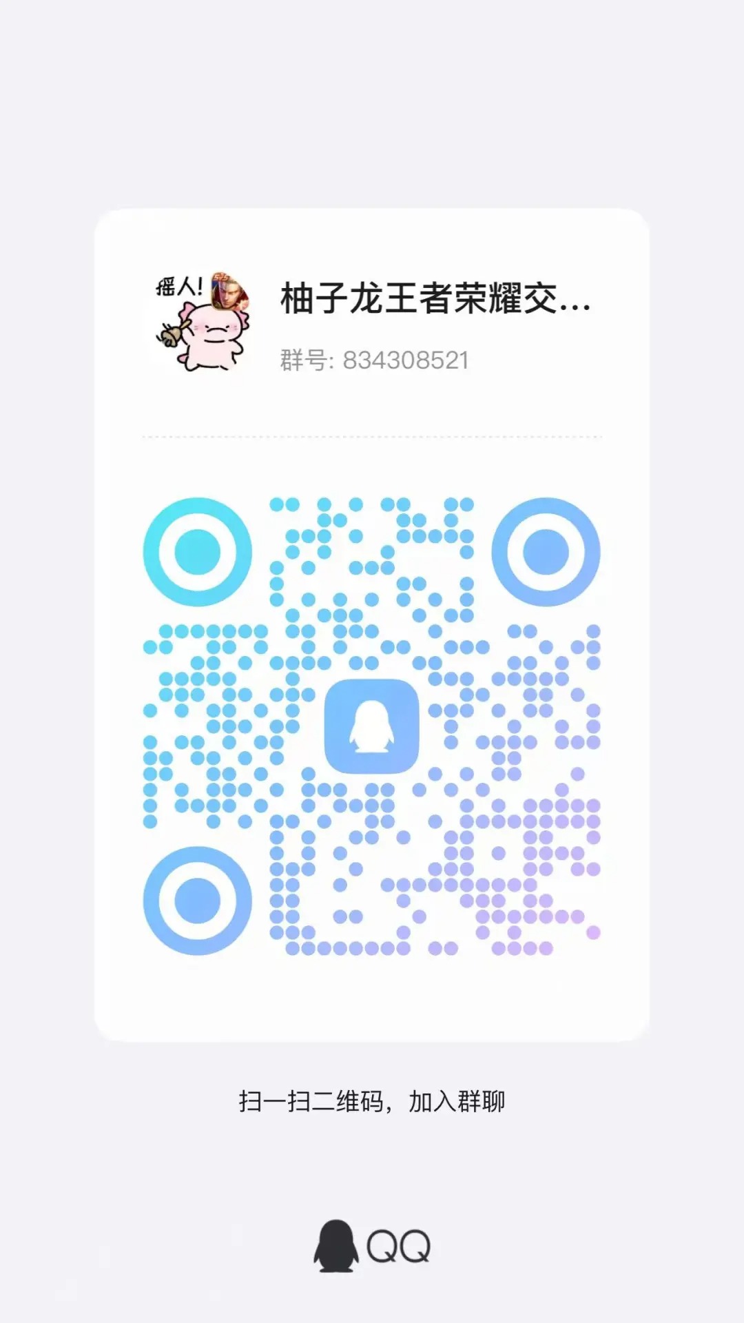 王者群聊避雷 没有完美的王者群，我们群不完美，但是已经避雷掉了很多的东西