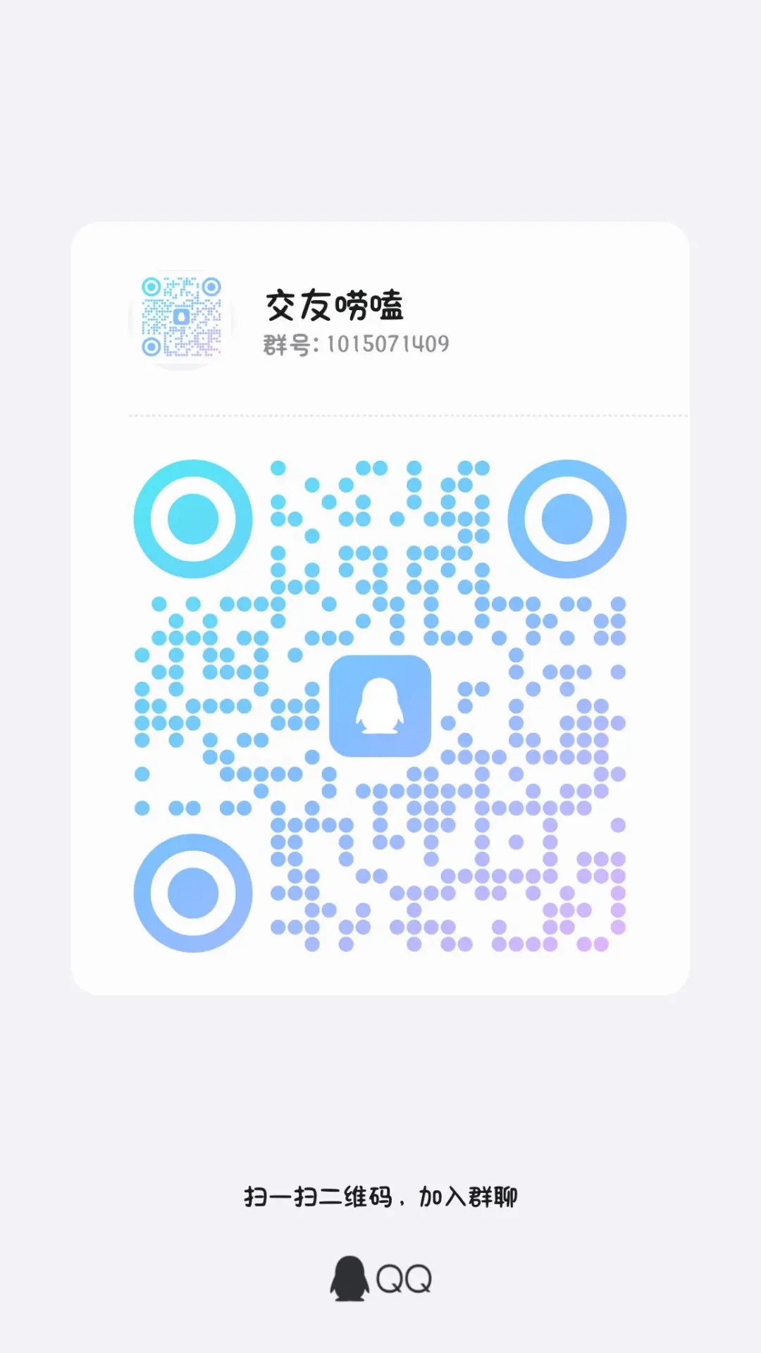 QQ群 #交友 #群聊 #QQ