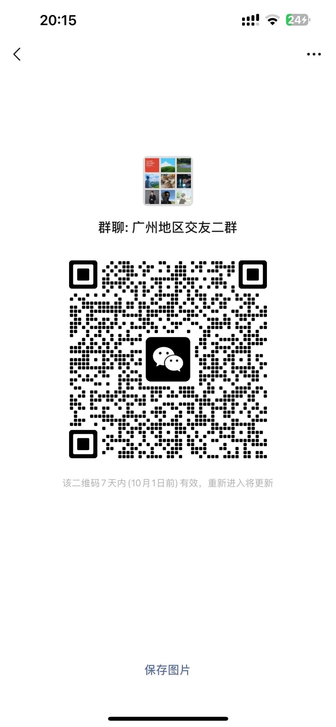 广州地区交友二群.