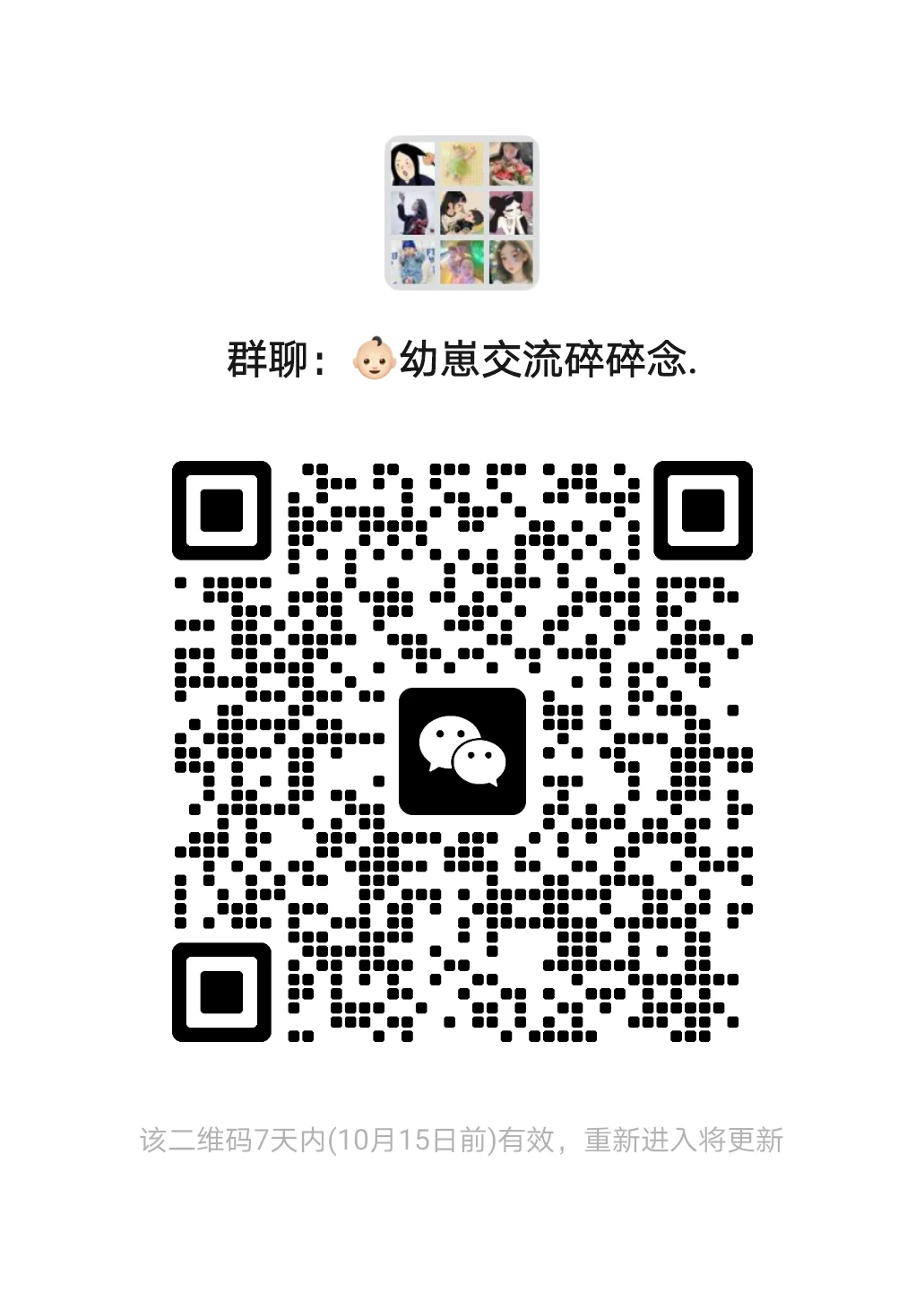 幼崽育儿交流大群