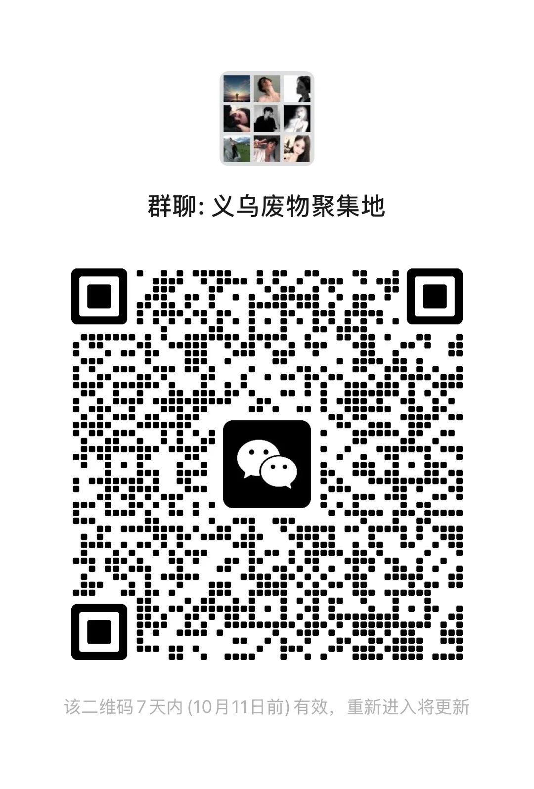 义乌闲聊d搭子群