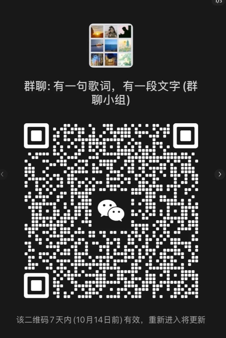 有一句歌词，有一段文字