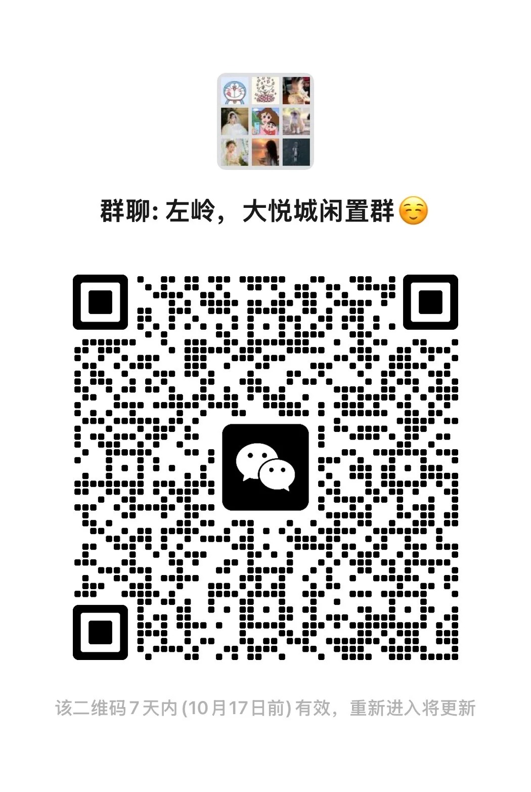 左岭，大悦城闲置群