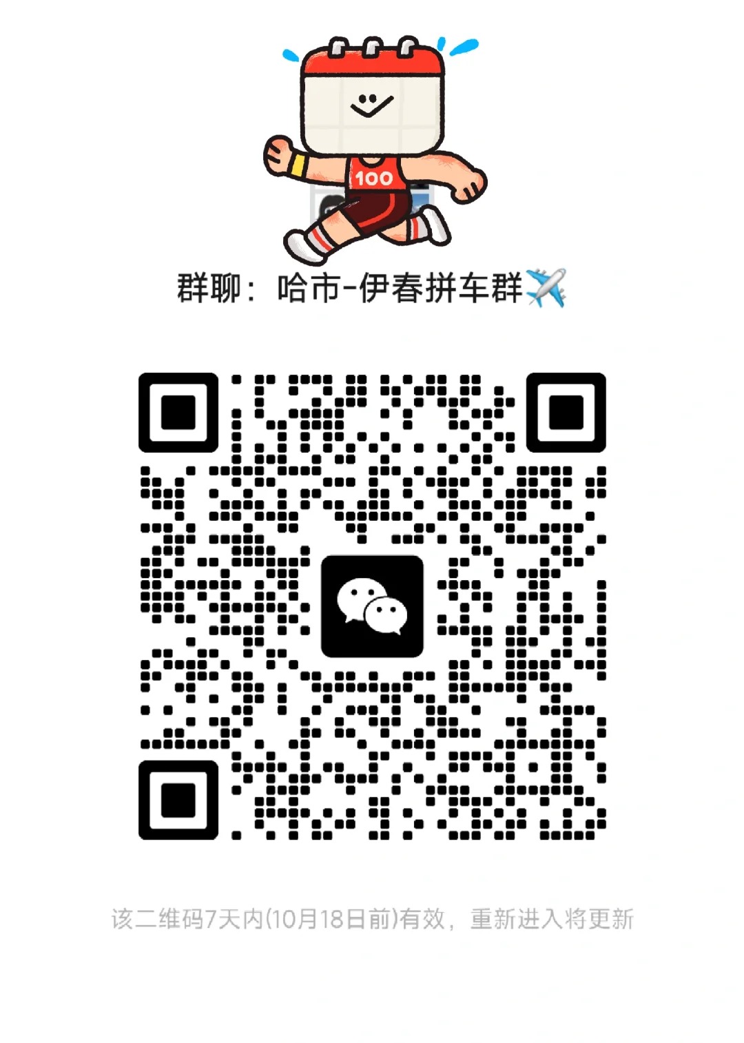 哈尔滨伊春拼车群