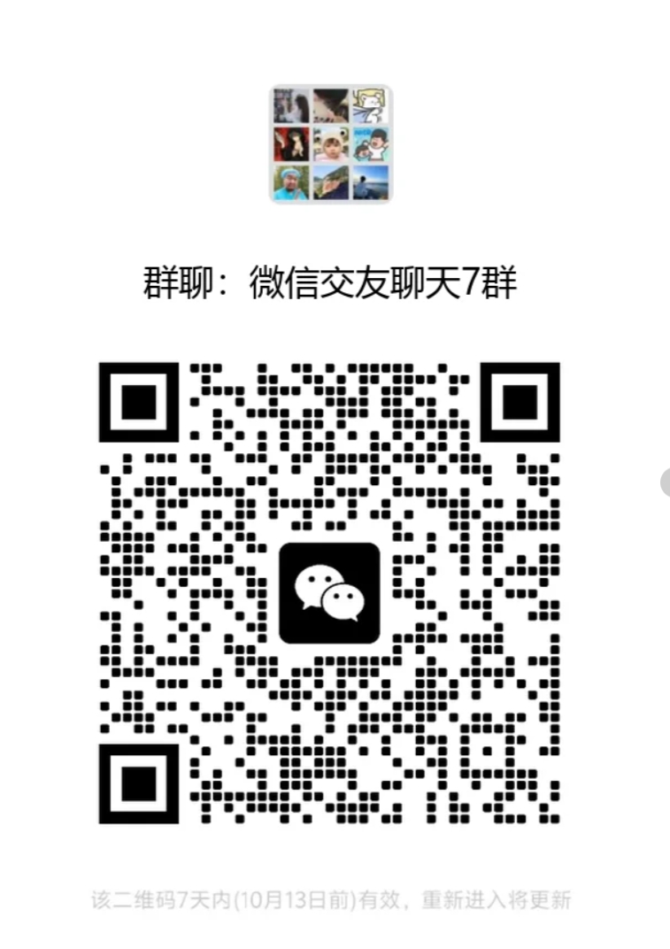 微信交友聊天7群9