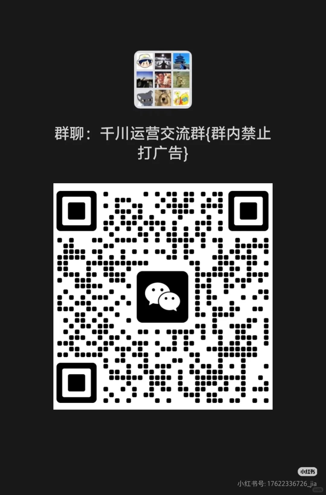 千川运营交流群.j