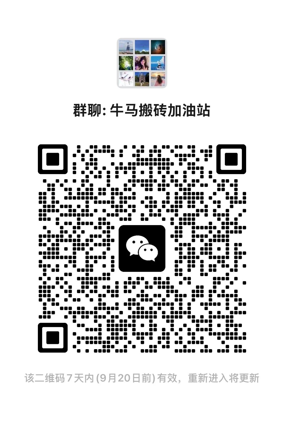 牛马搬砖加油站