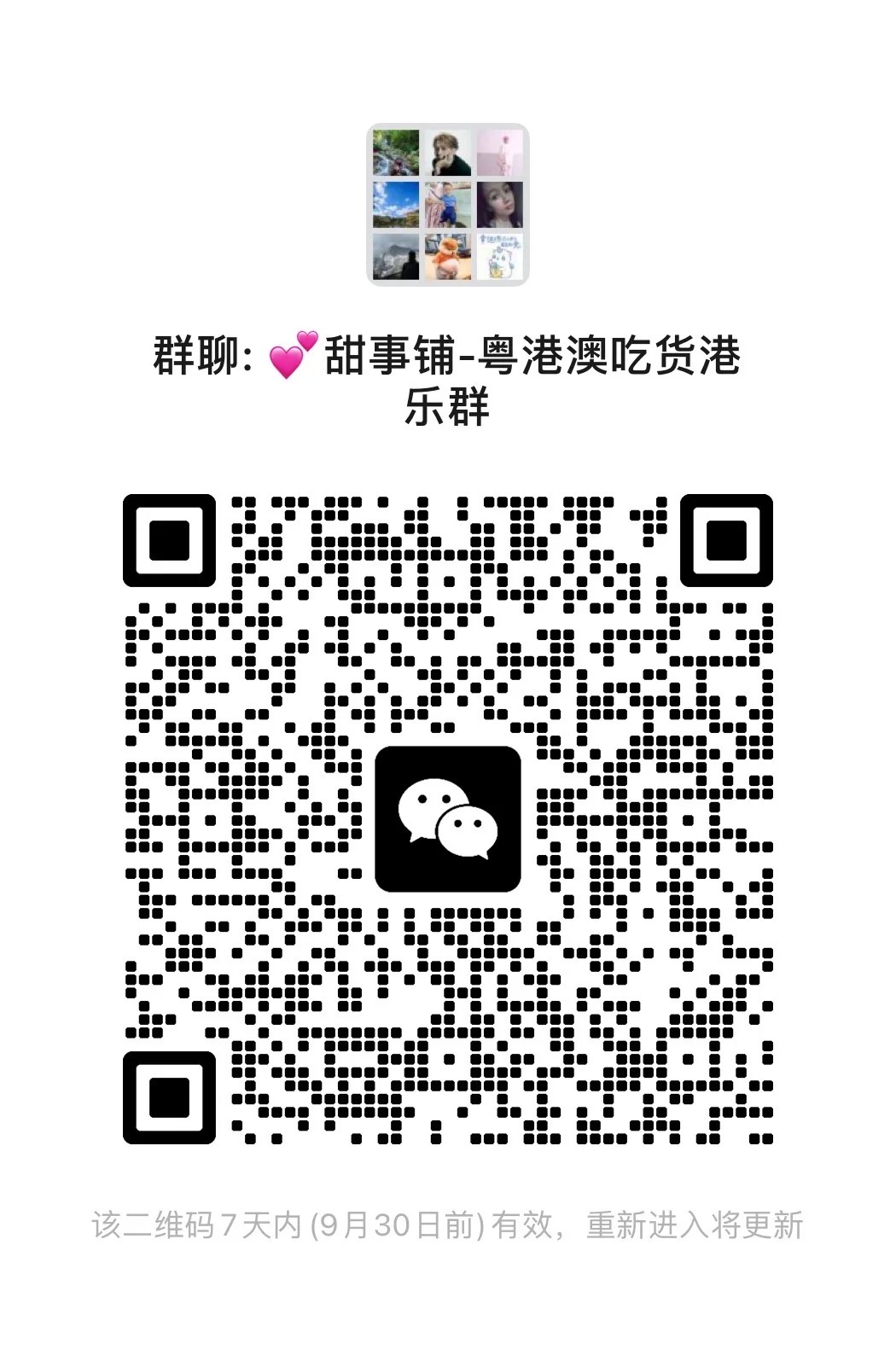 粤港澳大湾区港乐^/吃货群