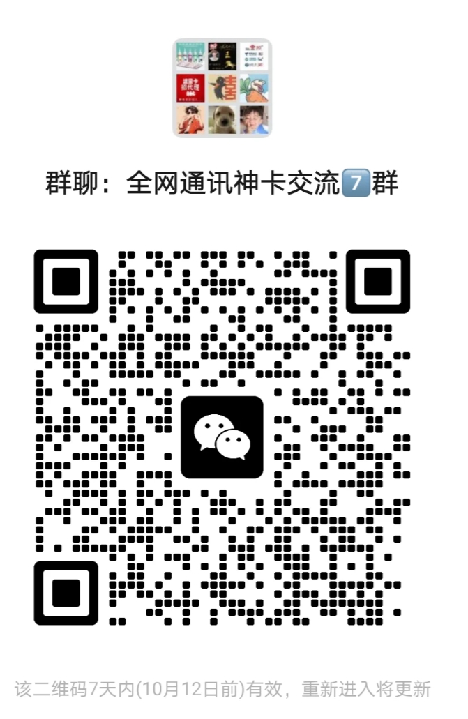 全网通讯神卡交流群
