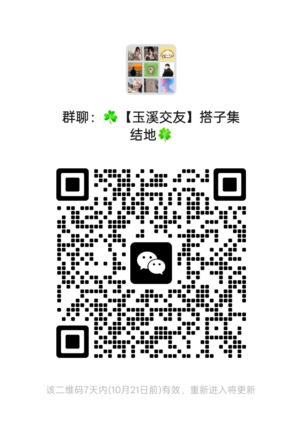 玉溪交友新据点，等你来加入！