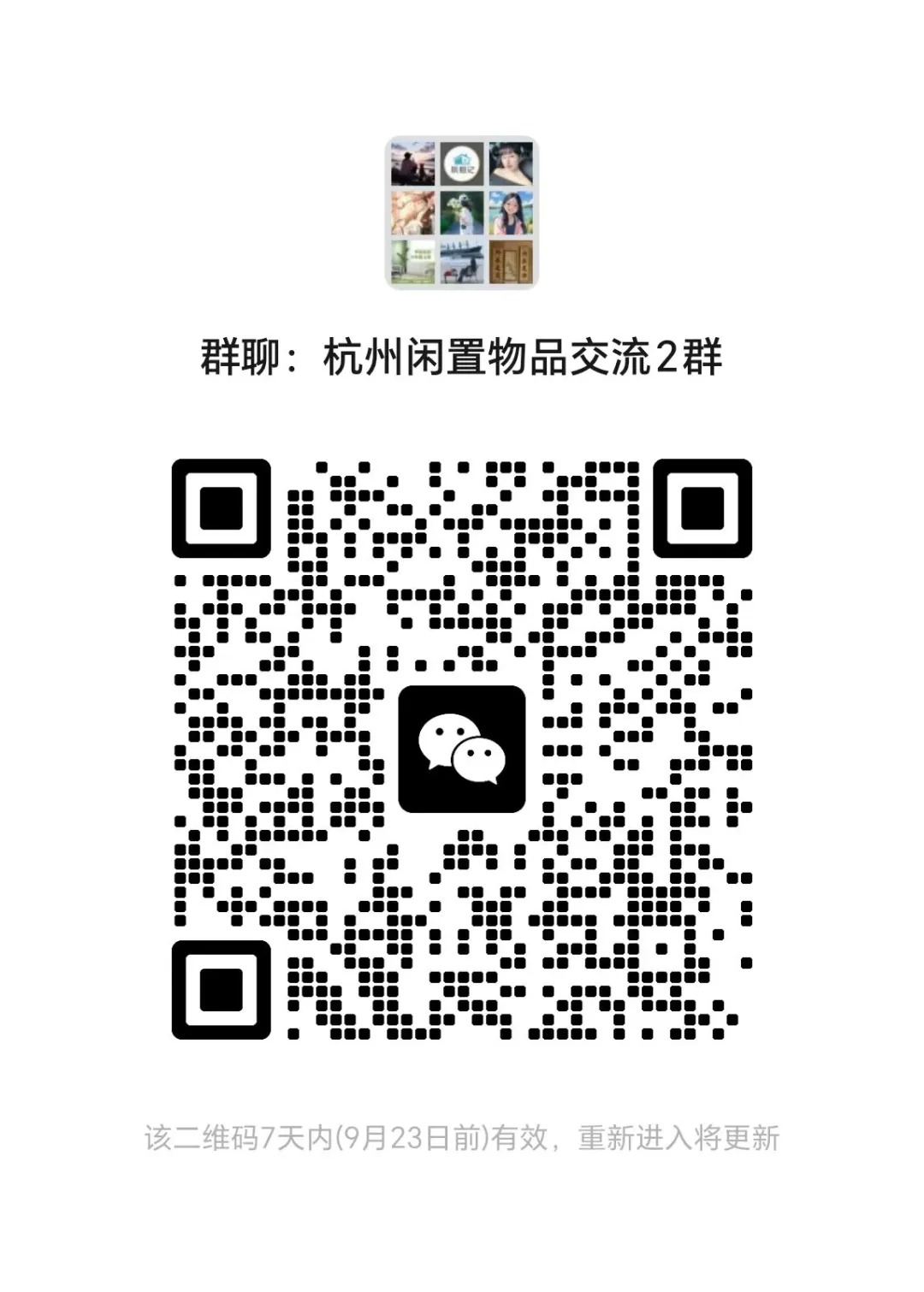 闲置物品交流群