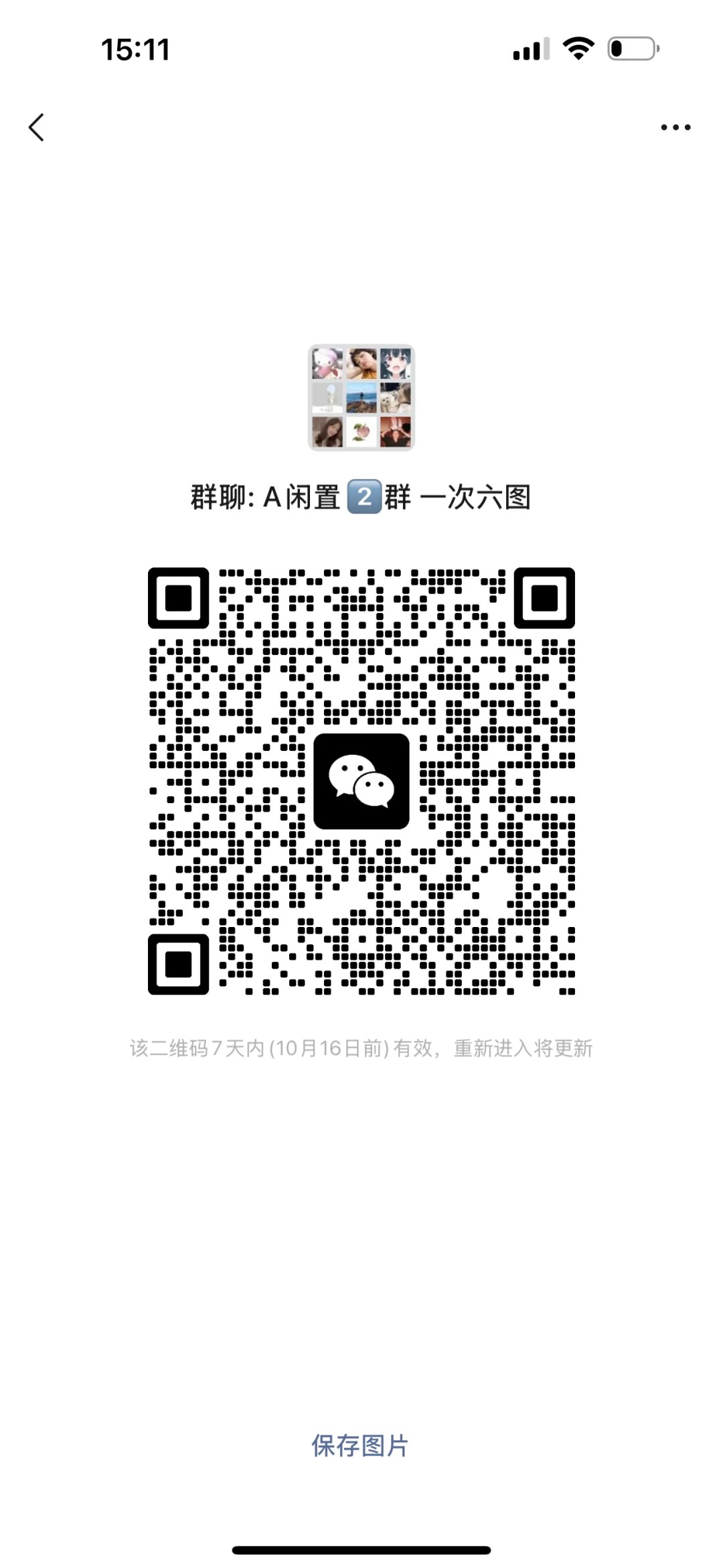 A闲置2群 一次六图