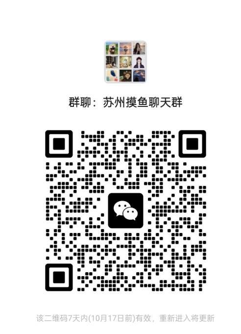 苏州摸鱼聊天群