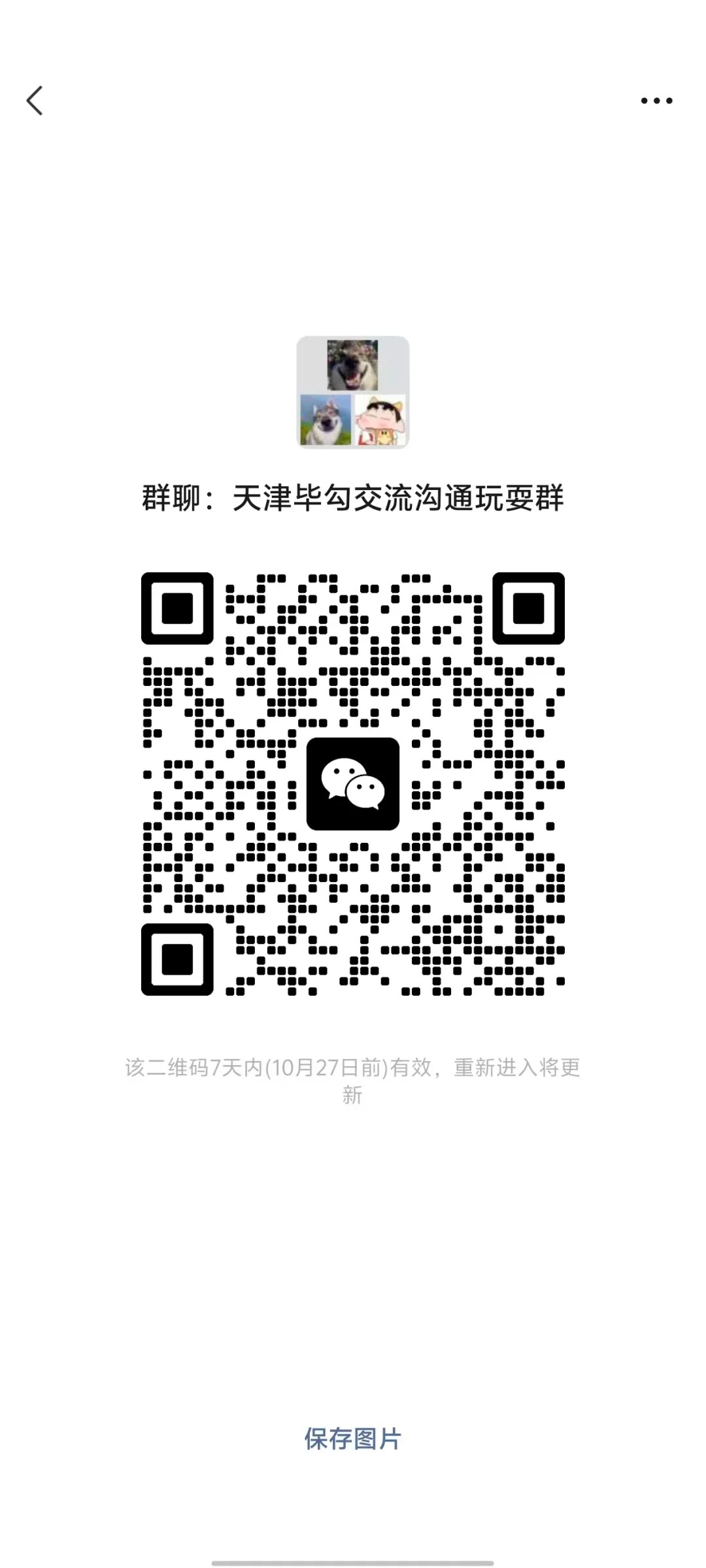 天津毕勾交流沟通玩耍群