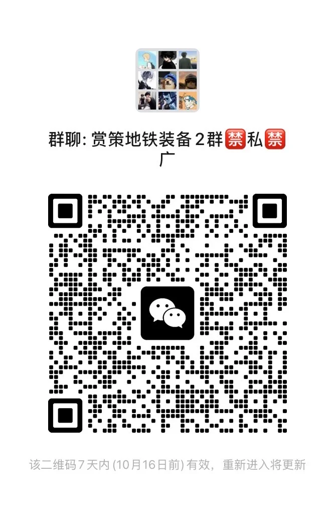  赏策地铁装备2群