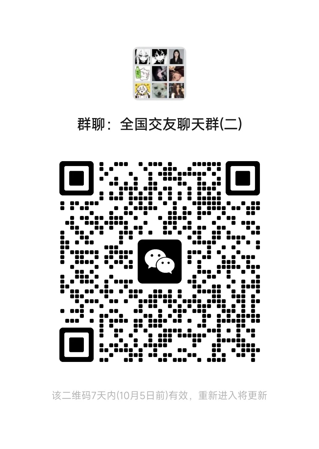 全国交友聊天群（二）