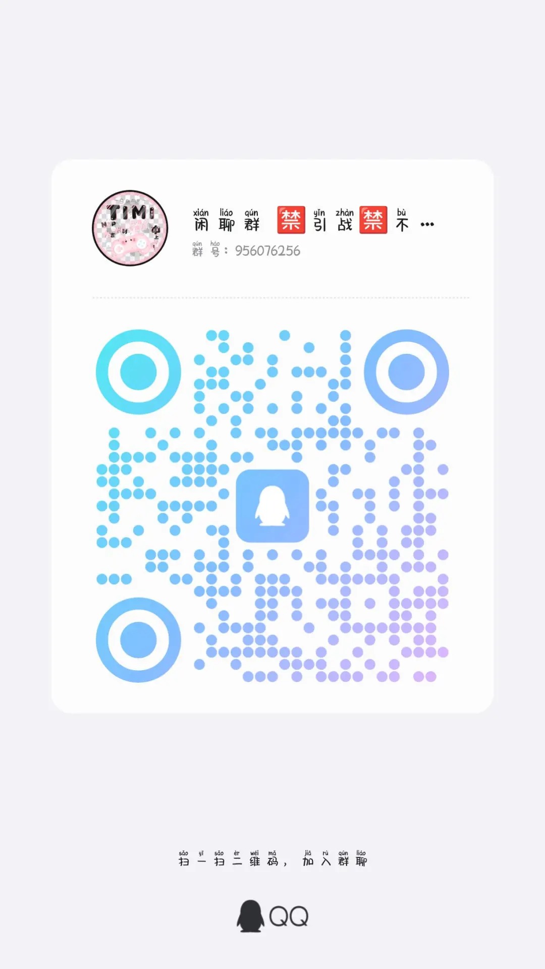 QQ闲聊群扩列，快来人